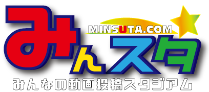 みんスタ みんなの動画投稿スタジアム